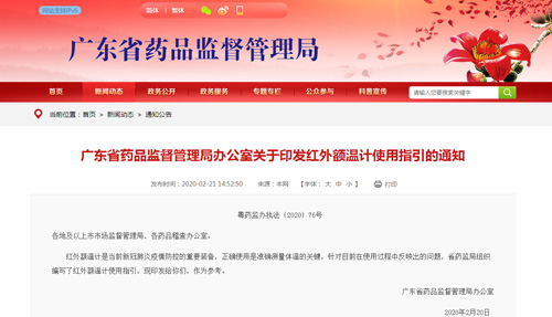 廣東省藥品監(jiān)管局@你：紅外額溫計(jì)使用指引來了！