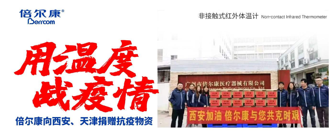 防疫中的速度與溫度｜倍爾康暖心捐贈(zèng)西安、天津兩地