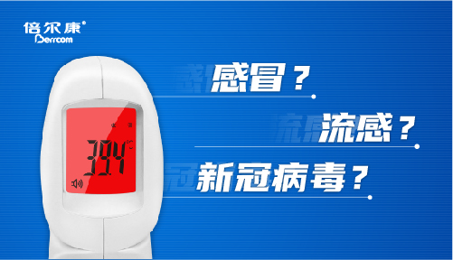 科普｜疫情期間，發(fā)燒怎么辦？