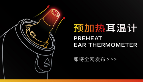 進(jìn)度99.99%，新一代耳溫計(jì)，即將全網(wǎng)發(fā)布！